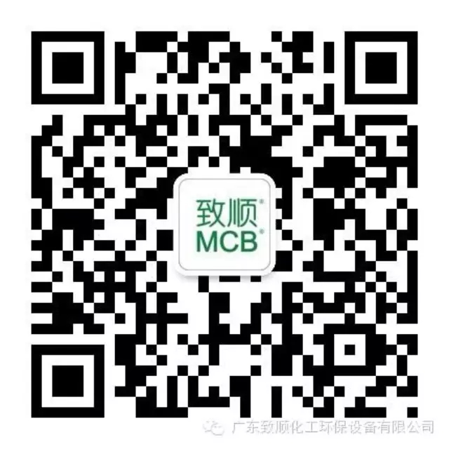 【新聞·第1期】廣東致順化工環(huán)保設備有限公司公眾號二維碼新鮮出爐啦~